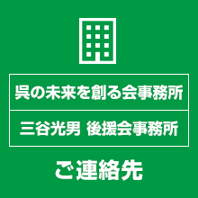 事務所・ご連絡先